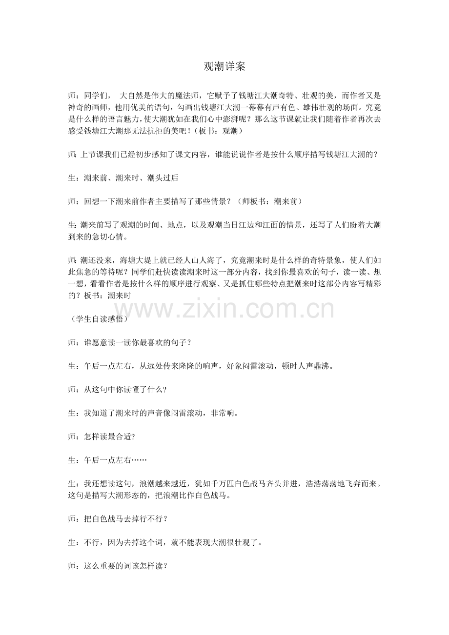 观潮详案文档.doc_第1页