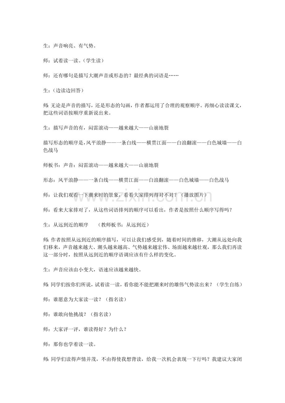 观潮详案文档.doc_第2页