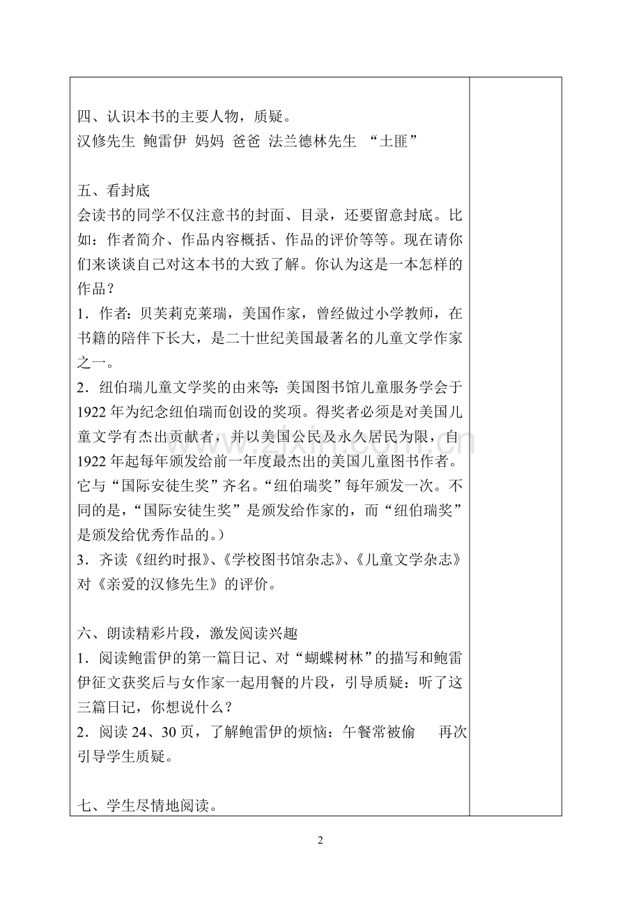 《亲爱的汉修先生》第一课时.doc_第2页