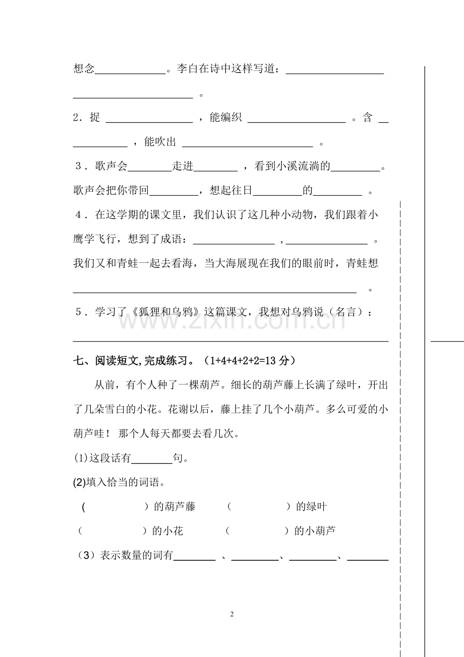 二上语文期中试卷.doc_第2页
