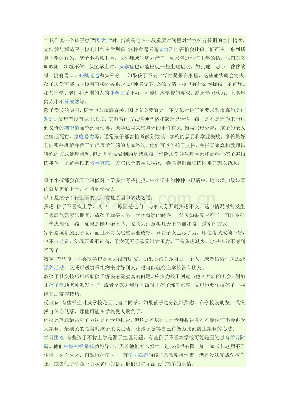 当我们说一个孩子患了.doc_第1页