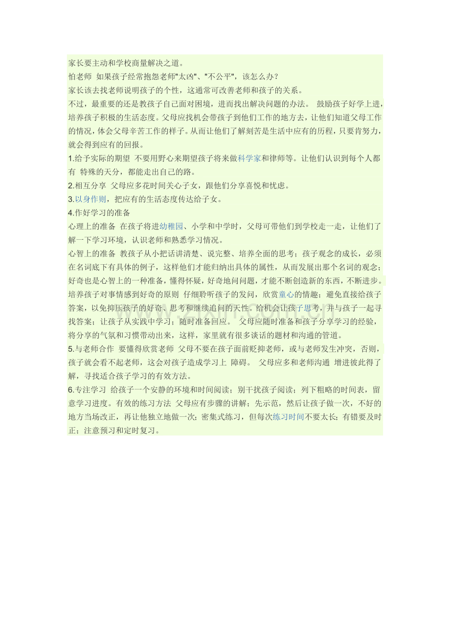 当我们说一个孩子患了.doc_第2页