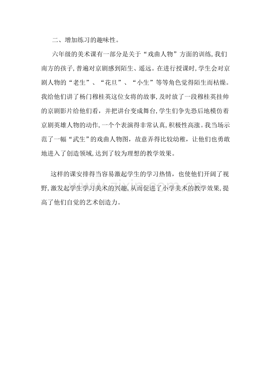 小学美术教学日志三.doc_第2页