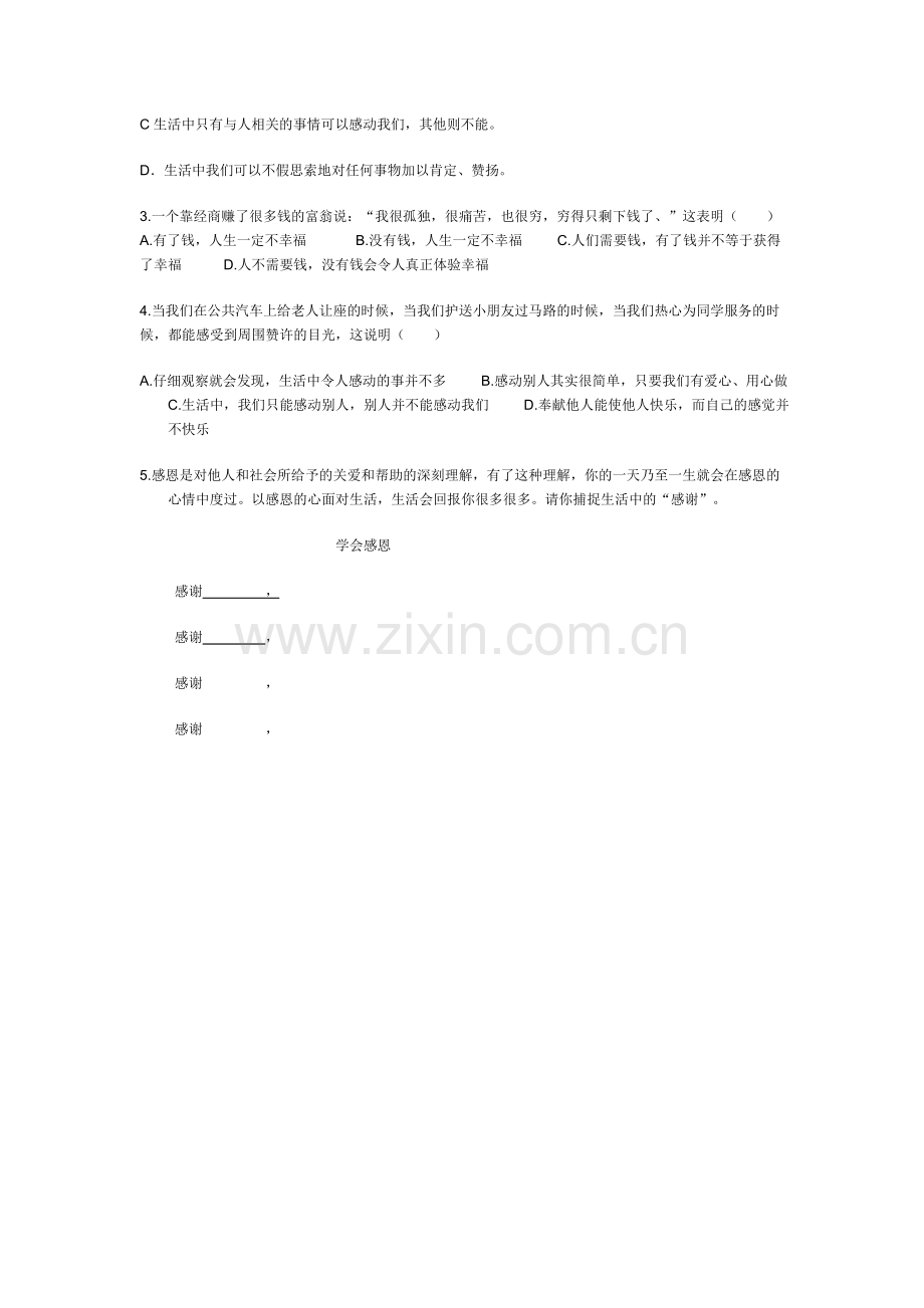 第二框感受生活班级.doc_第2页