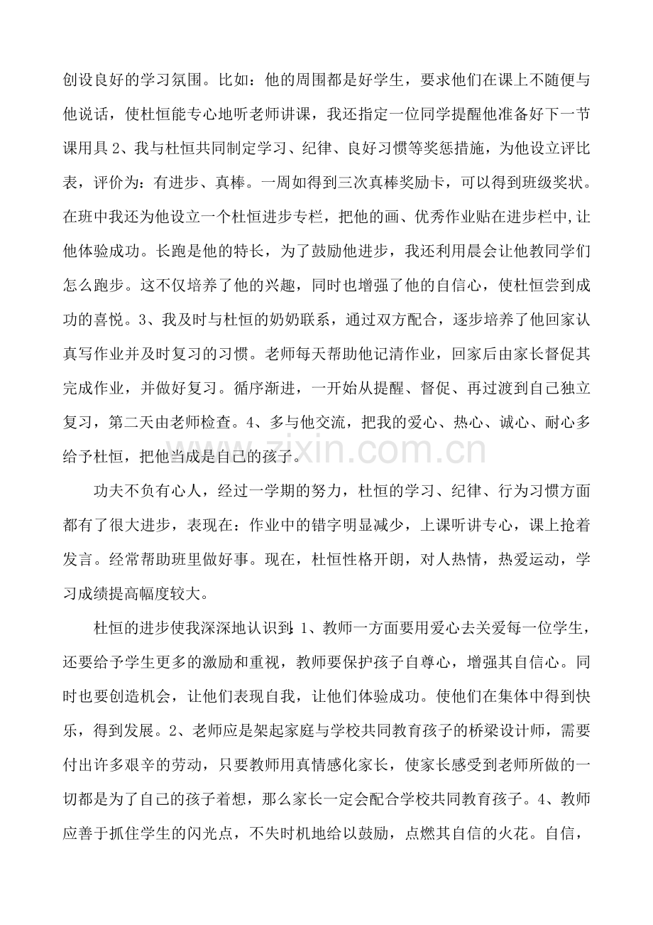 春风化雨润幼芽.doc_第2页