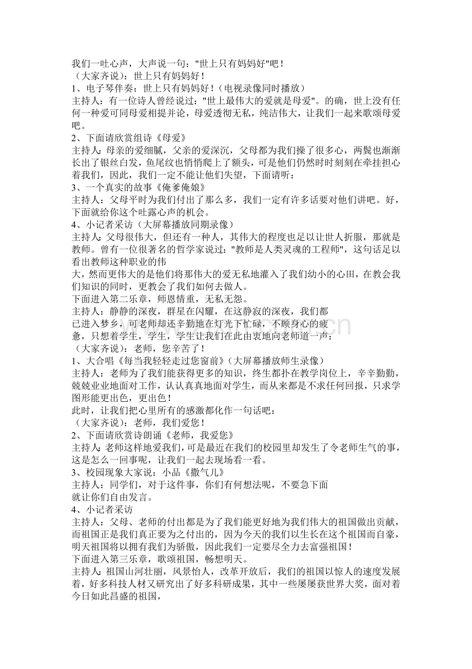主题班会《奉献与回报》.doc_第2页