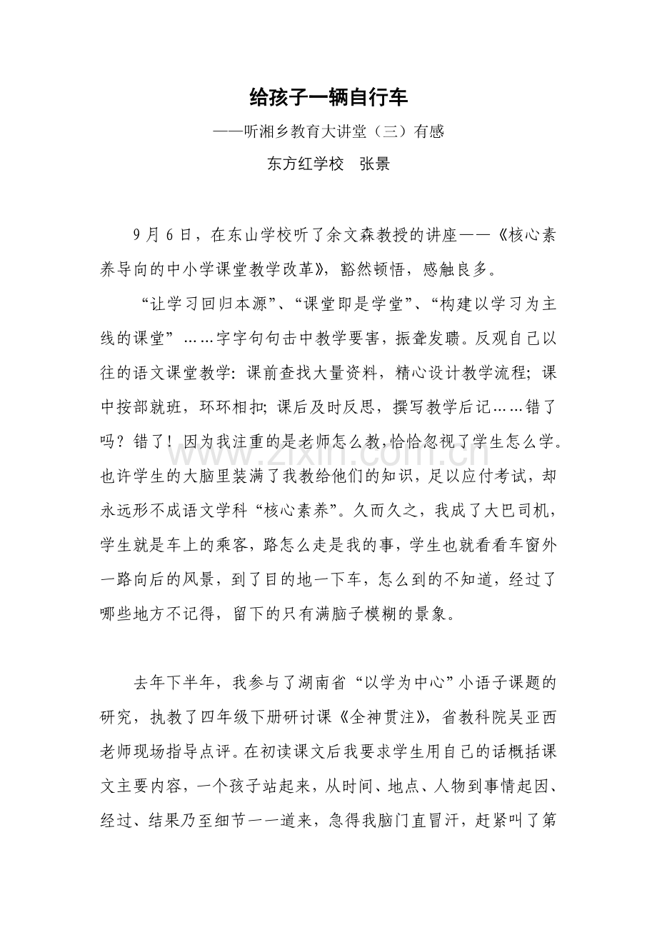 给学生一辆自行车.doc_第1页