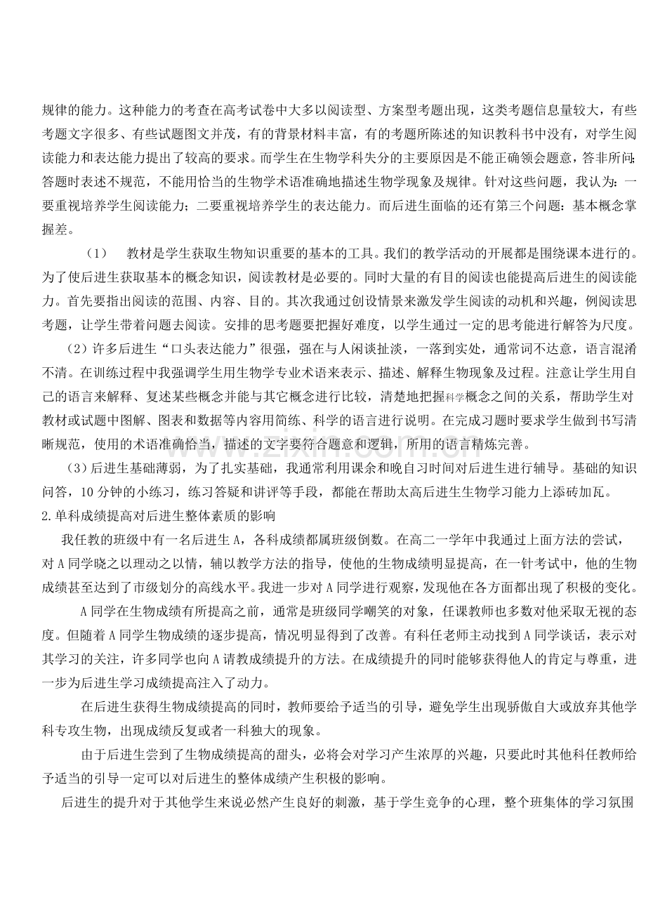 提高后进生生物成绩的方法及其影响.doc_第2页