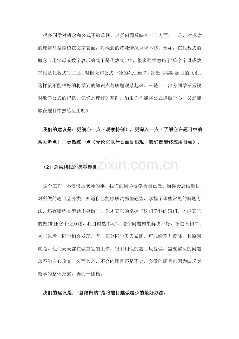 初中数学学习方法_Microsoft_Word_文档.doc_第2页