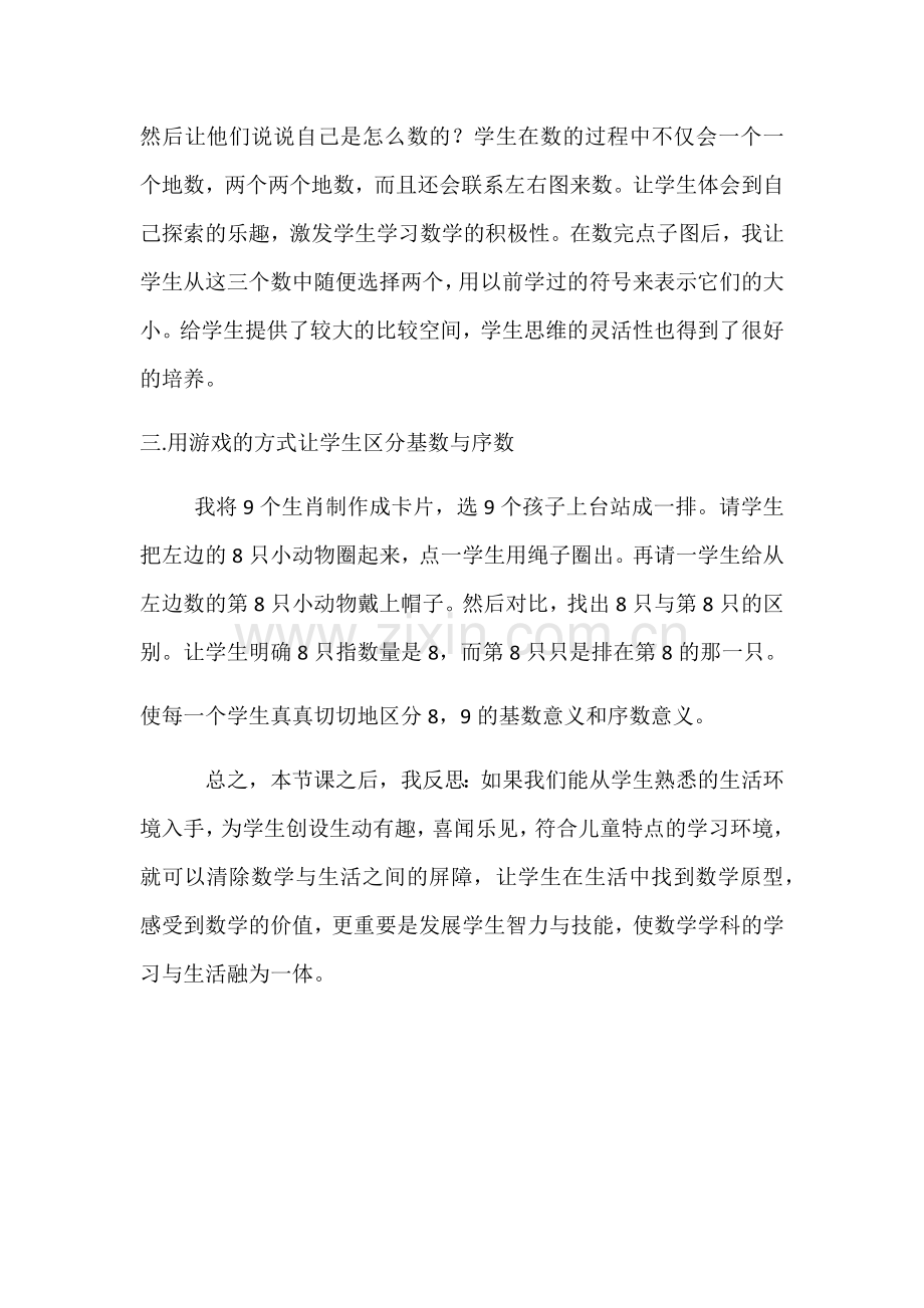小学数学人教一年级反思.docx_第2页