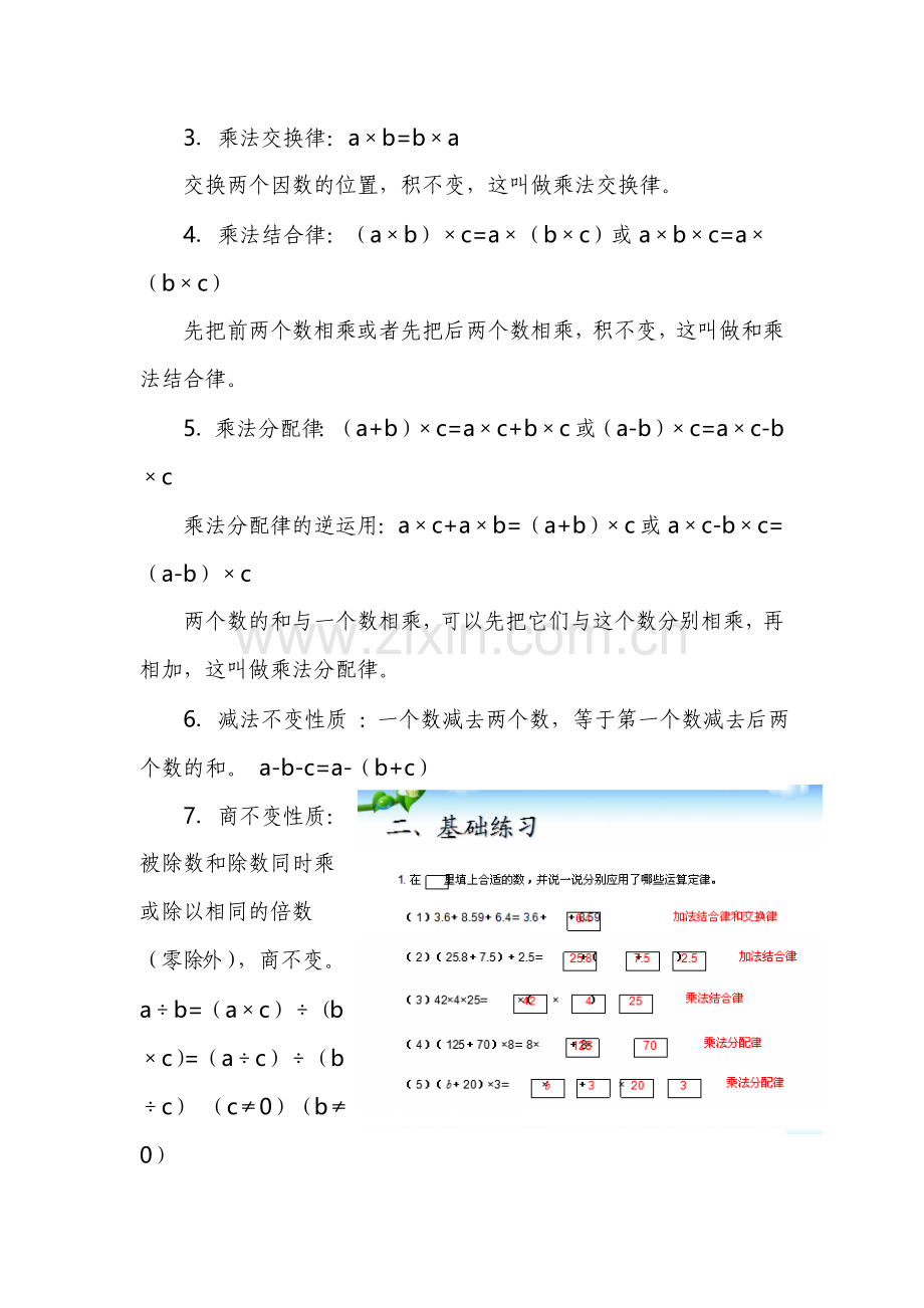 小学数学本小学四年级总复习数与运算--应用运算定律进行简算.docx_第2页