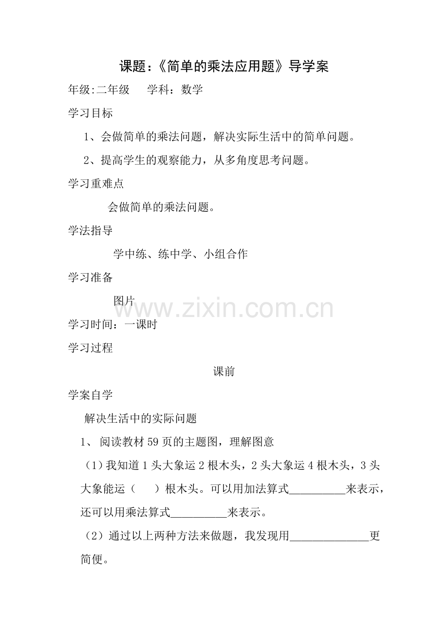 简单的乘法问题.doc_第1页