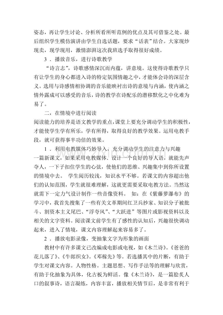 语文教学中电教媒体对能力培养的重要作用.doc_第2页