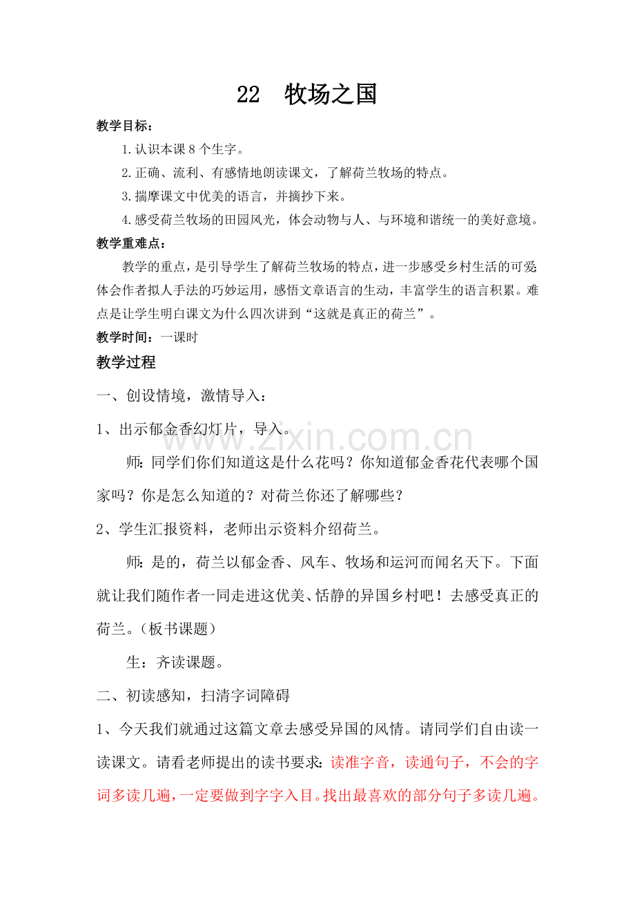 牧场之国教学设计.docx_第1页