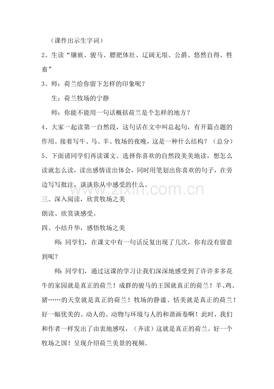 牧场之国教学设计.docx_第2页