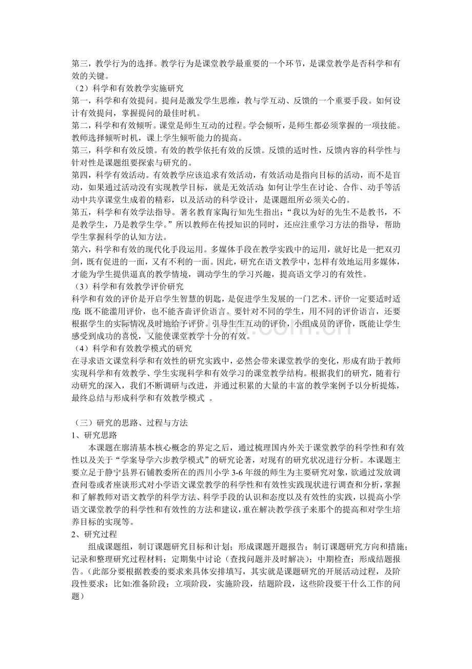课堂教学环节的科学性和有效性实践与探索.doc_第2页