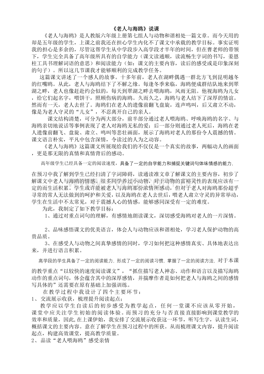 转载《老人与海鸥》说课.doc_第1页
