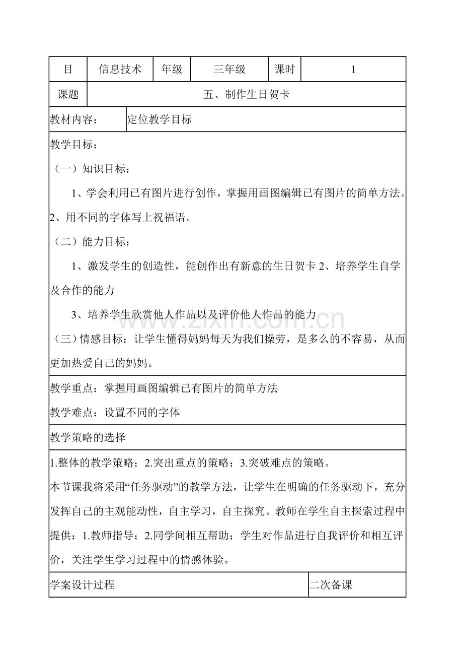 信息技术能力培养课简案.doc_第1页