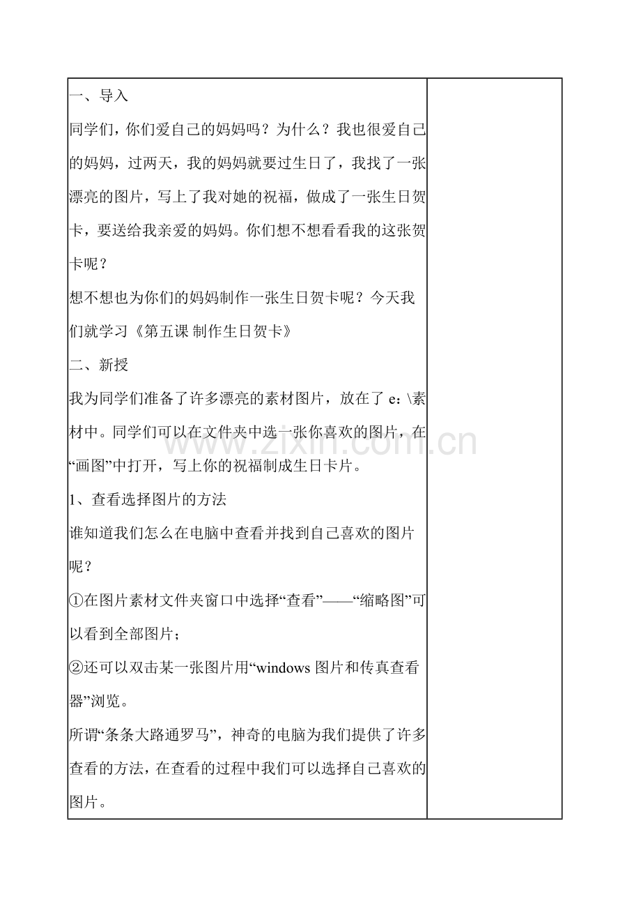 信息技术能力培养课简案.doc_第2页