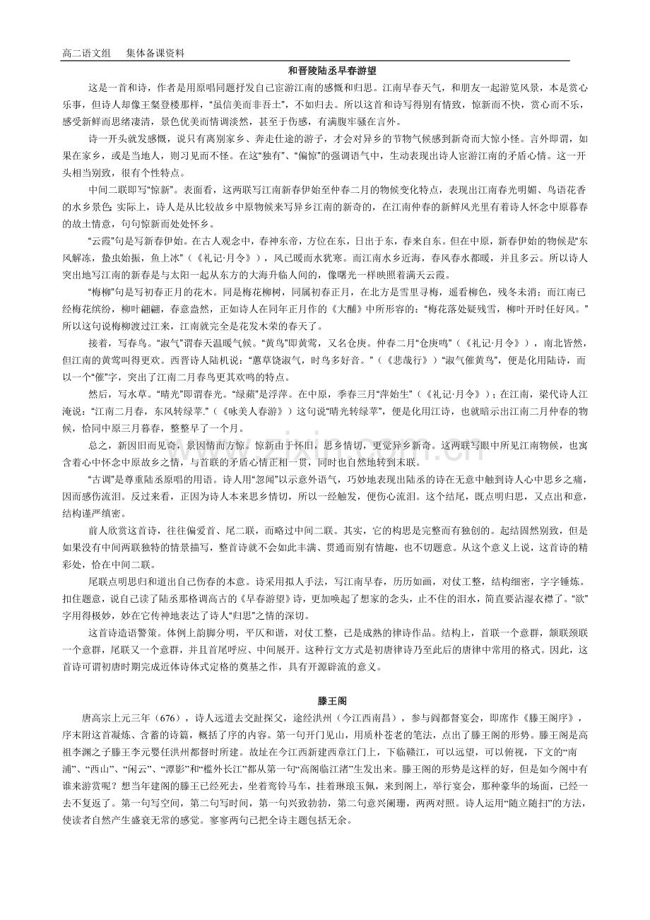 唐诗宋词选读.doc_第1页