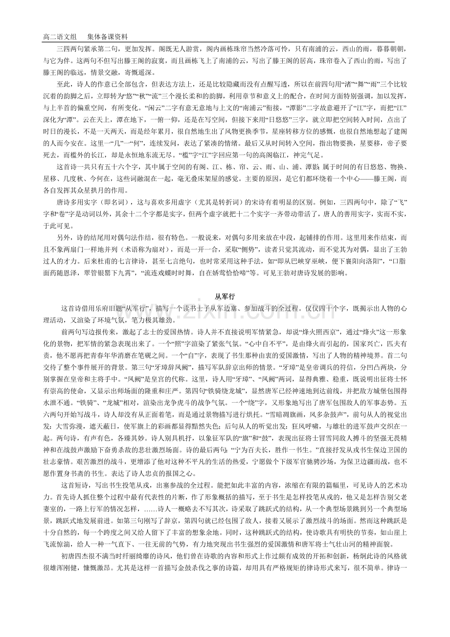 唐诗宋词选读.doc_第2页