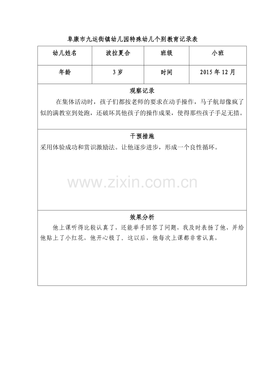 特殊案例观察.doc_第2页