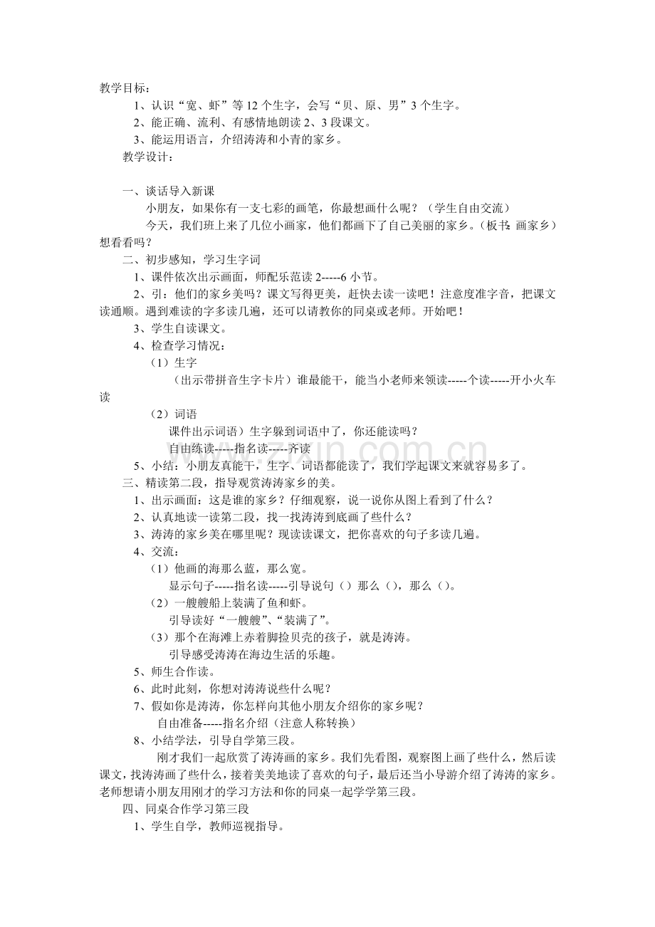 画家乡教学设计.doc_第1页