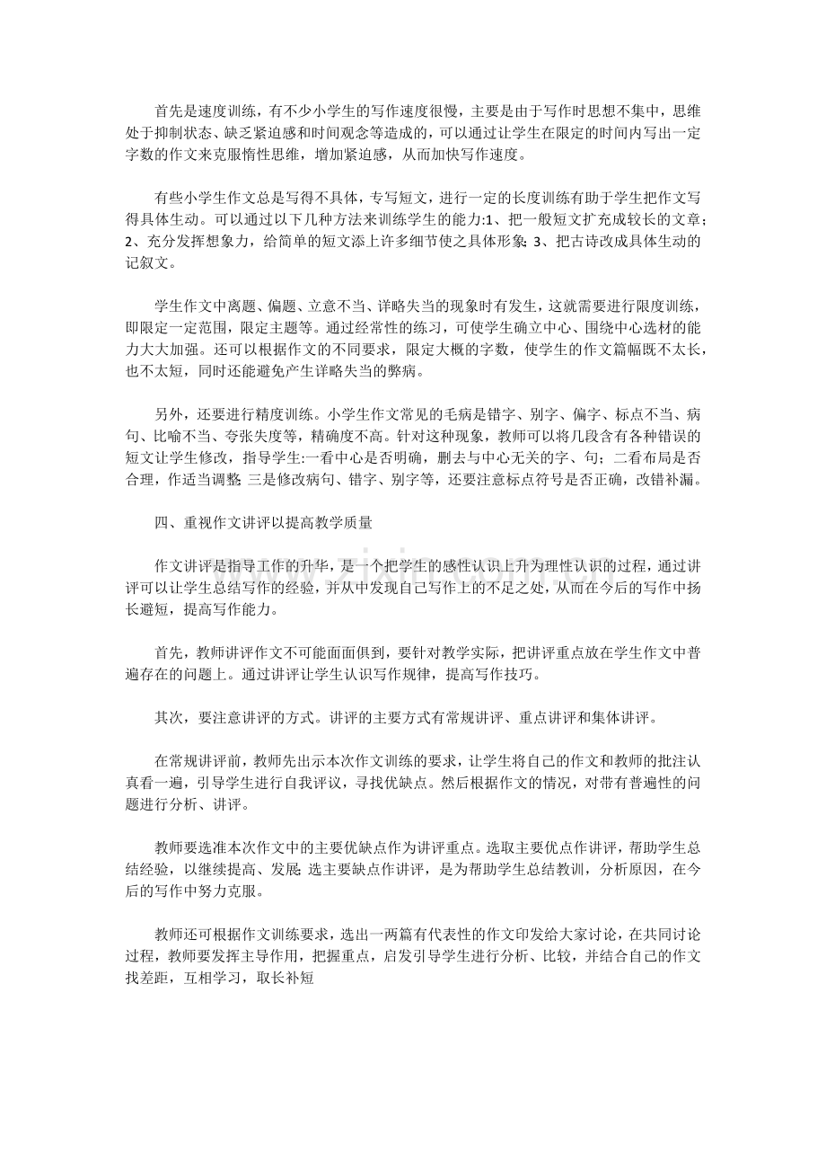 如何提高小学生的作文能力.docx_第2页
