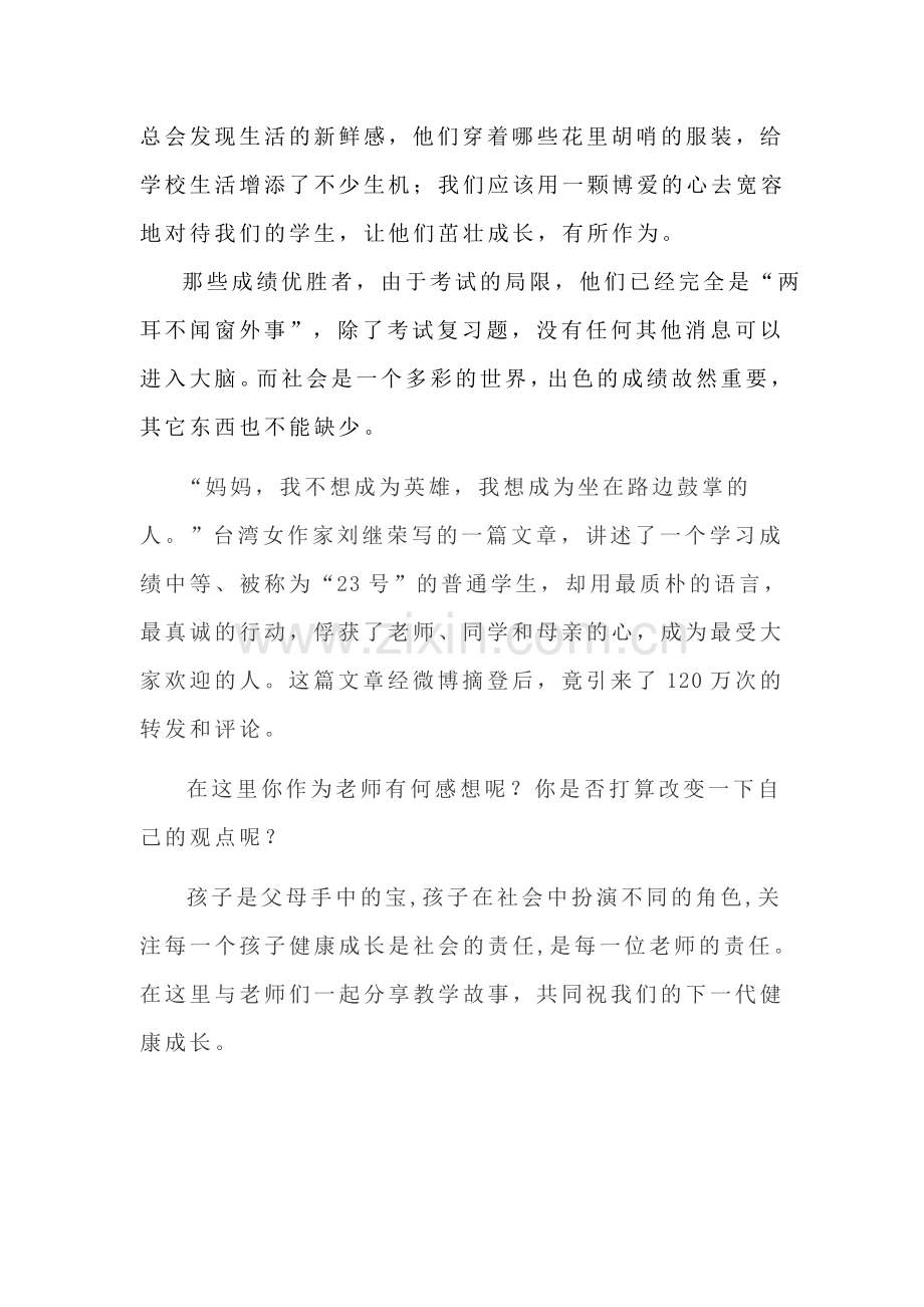 正确对待学生.doc_第2页