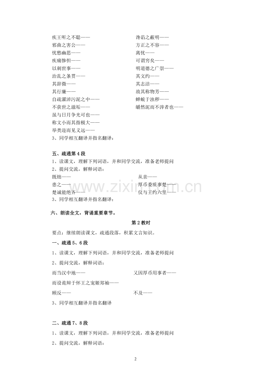 屈原列传活动单.doc_第2页
