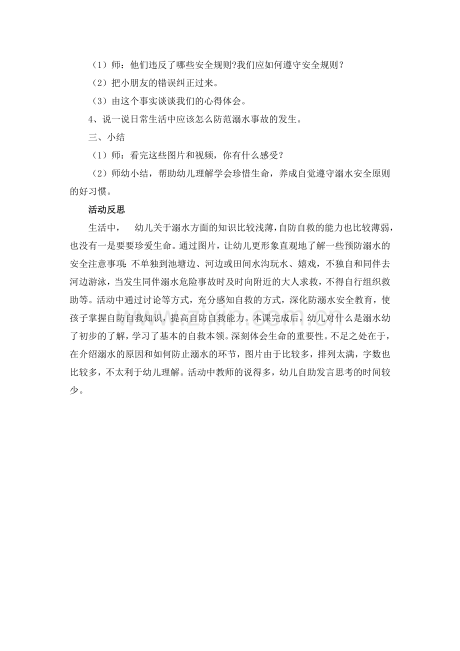 芽芽三班安全教案《防溺水》.doc_第2页