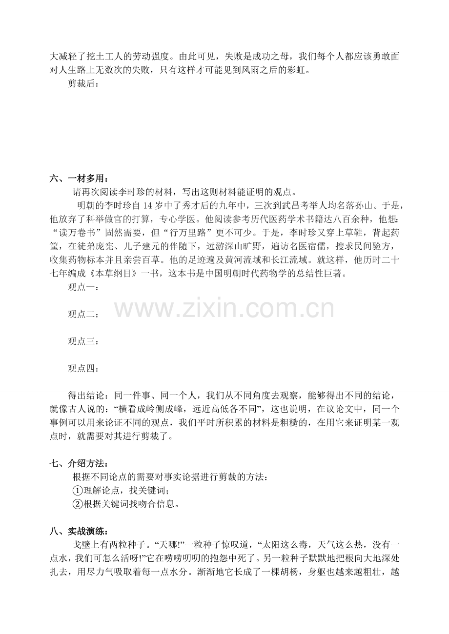 第三单元小作文.doc_第2页