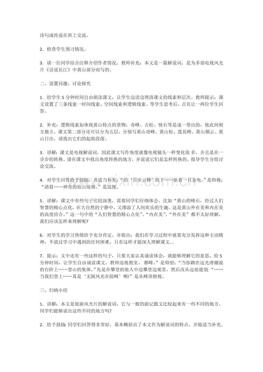 苏教版九年级上册《飞红滴翠记黄山》教案.doc_第2页