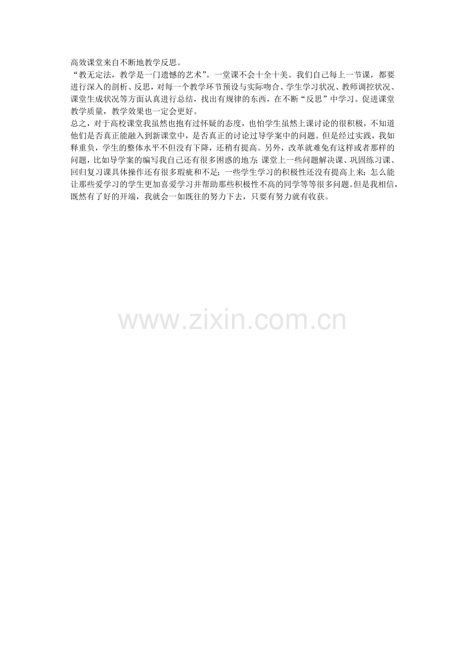 高效课堂来自不断地教学反思.docx_第1页