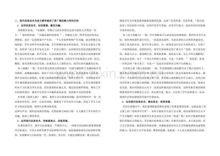 浅论现代教育技术在语文教学中的应用.doc_第2页