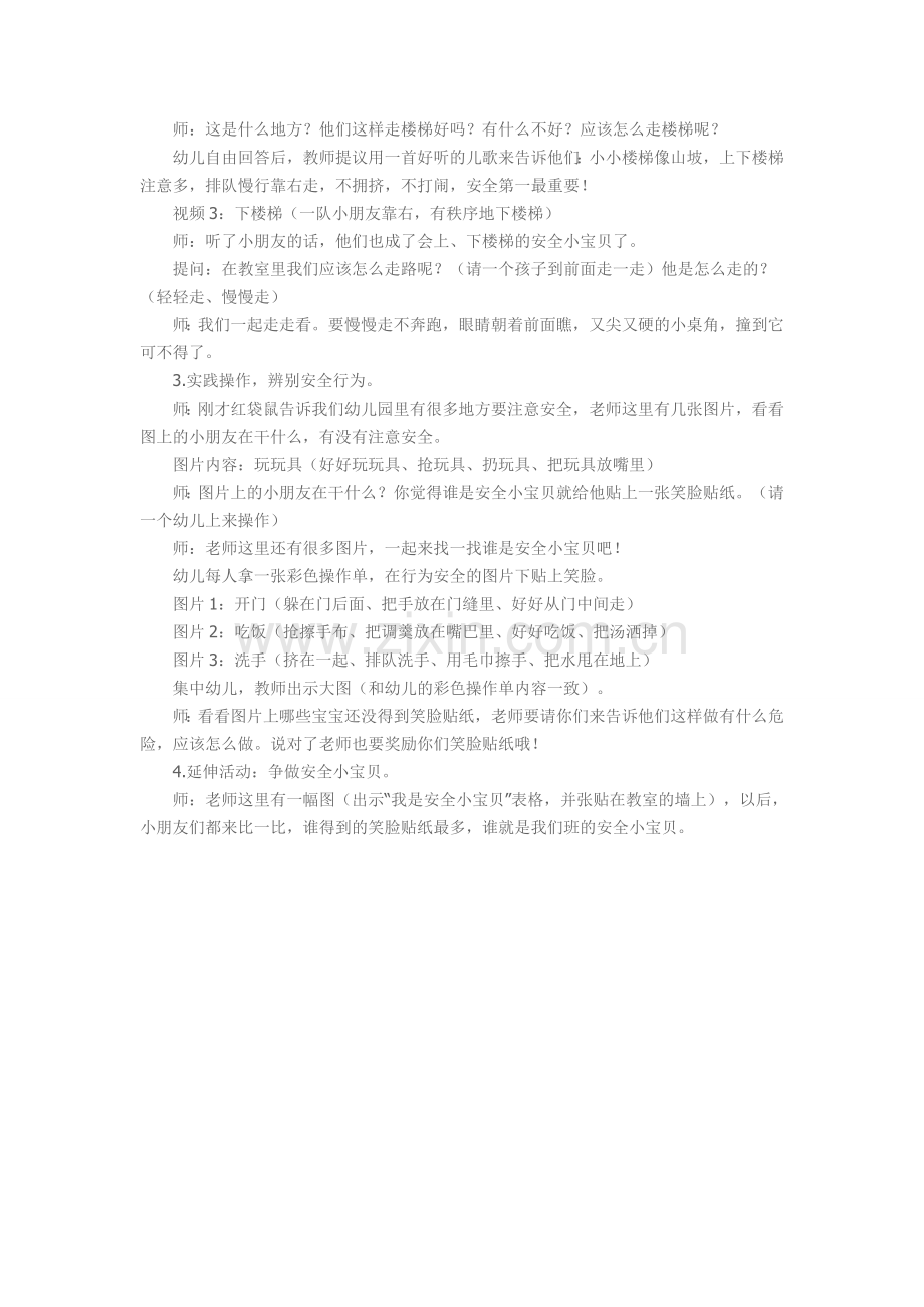 小班社会：我是安全小宝贝.doc_第2页
