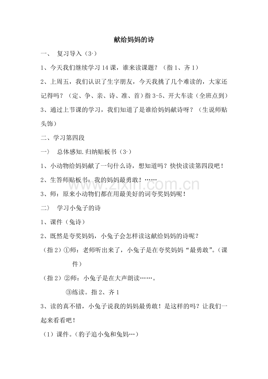 献给妈妈的诗教案.doc_第1页