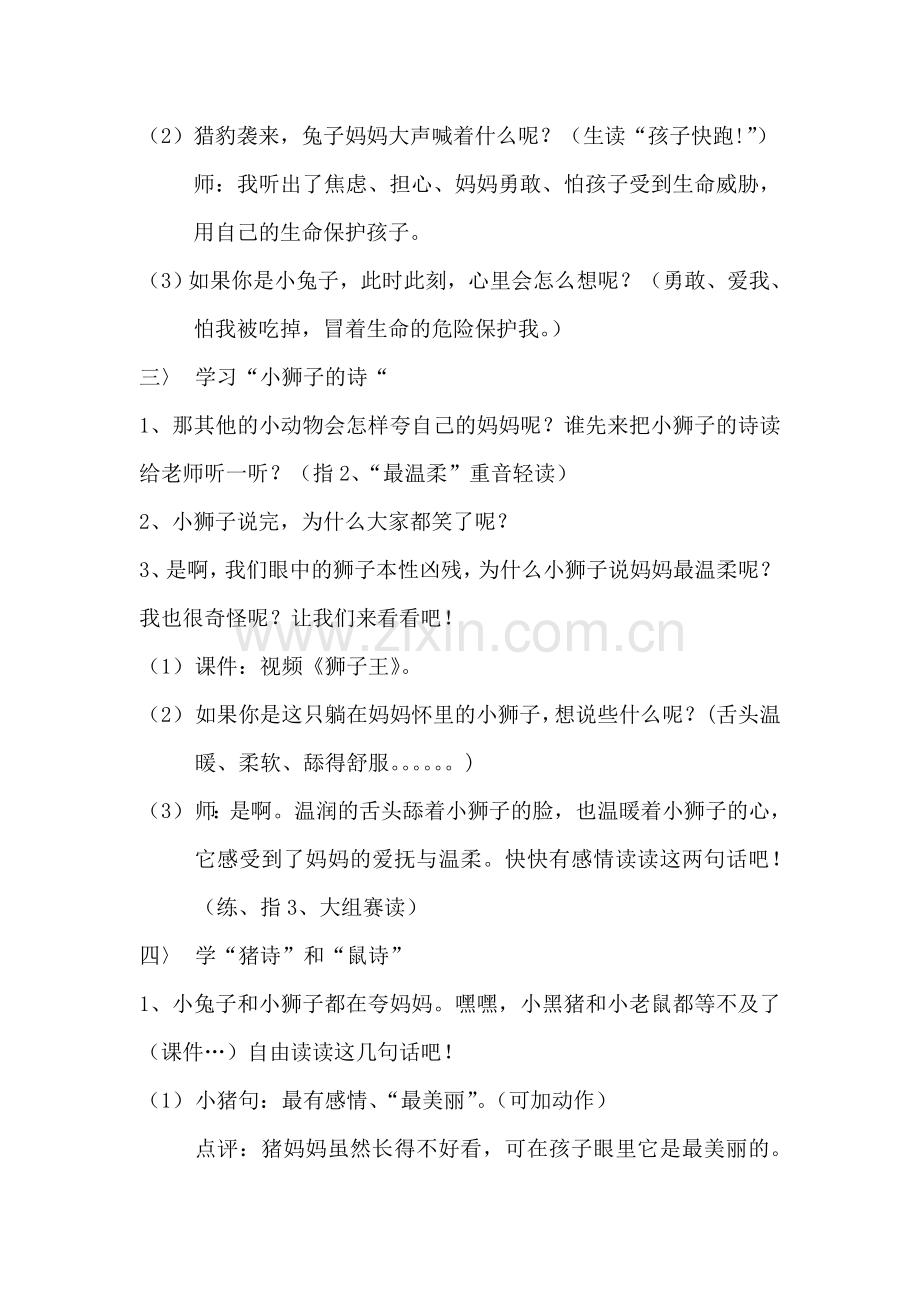 献给妈妈的诗教案.doc_第2页