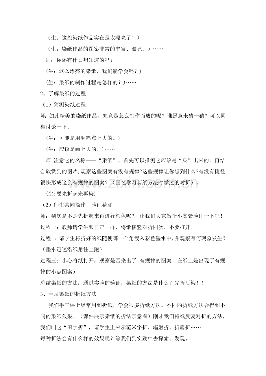 美丽的染纸案例.doc_第2页