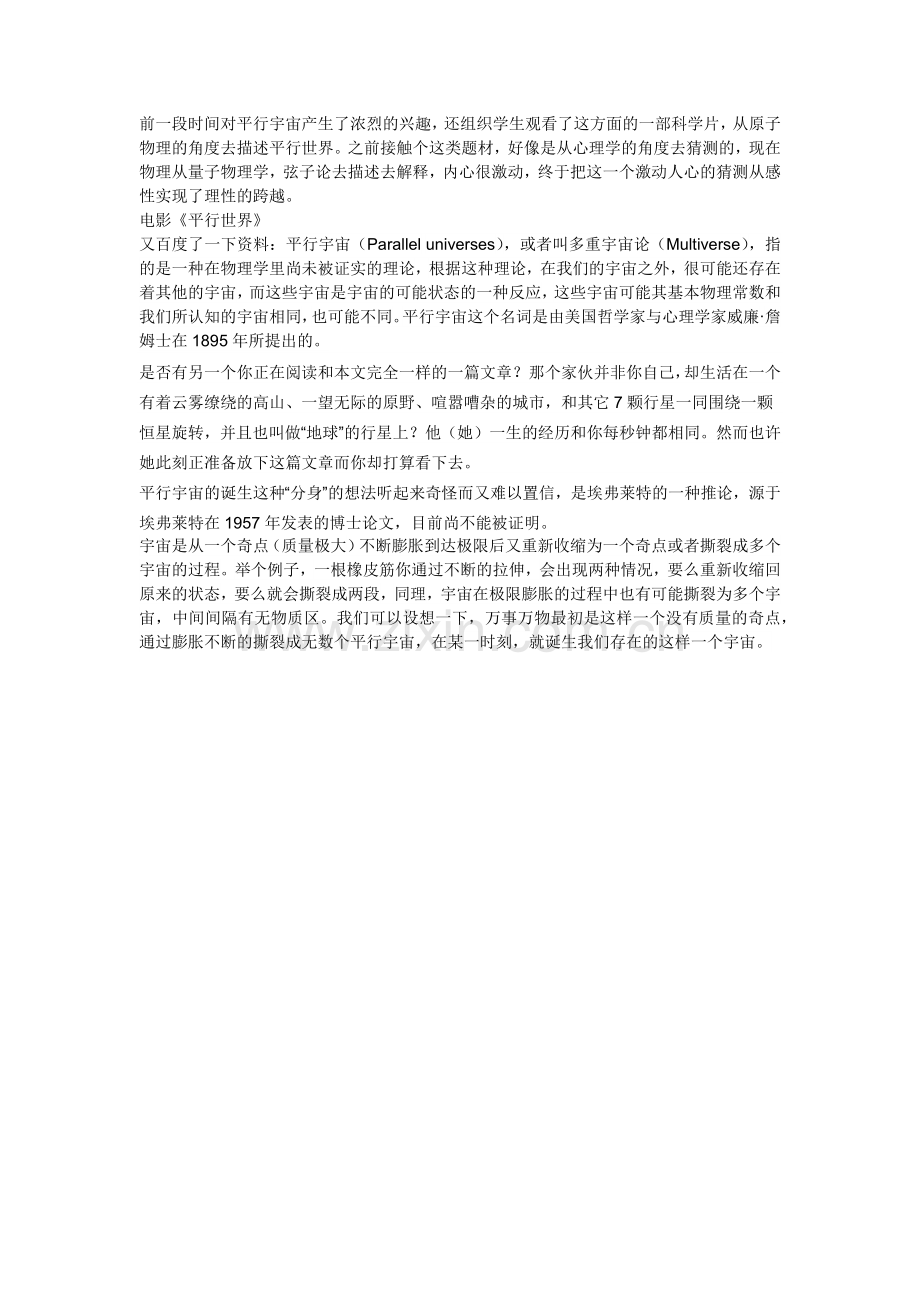 平行宇宙.docx_第1页