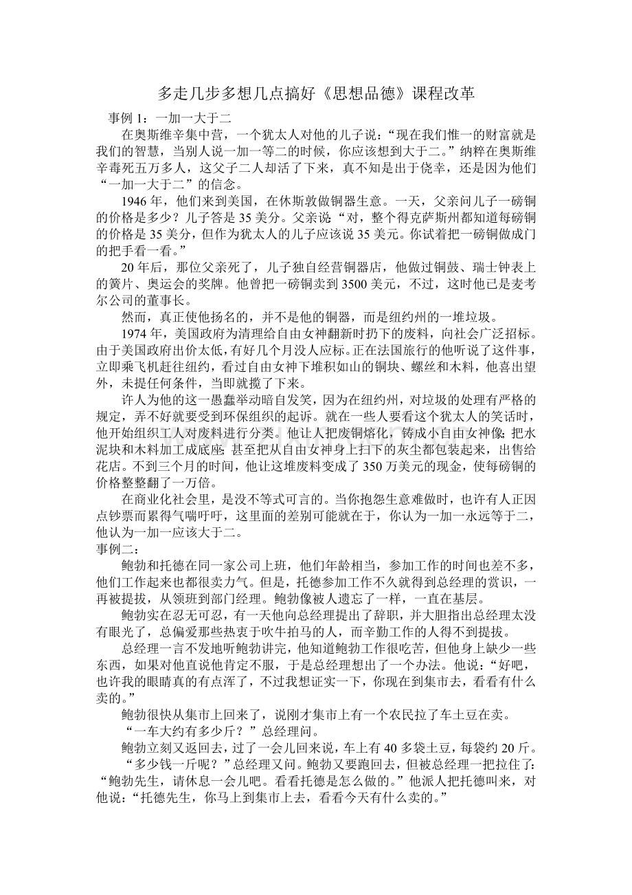 多走几步看课程改革.doc_第1页