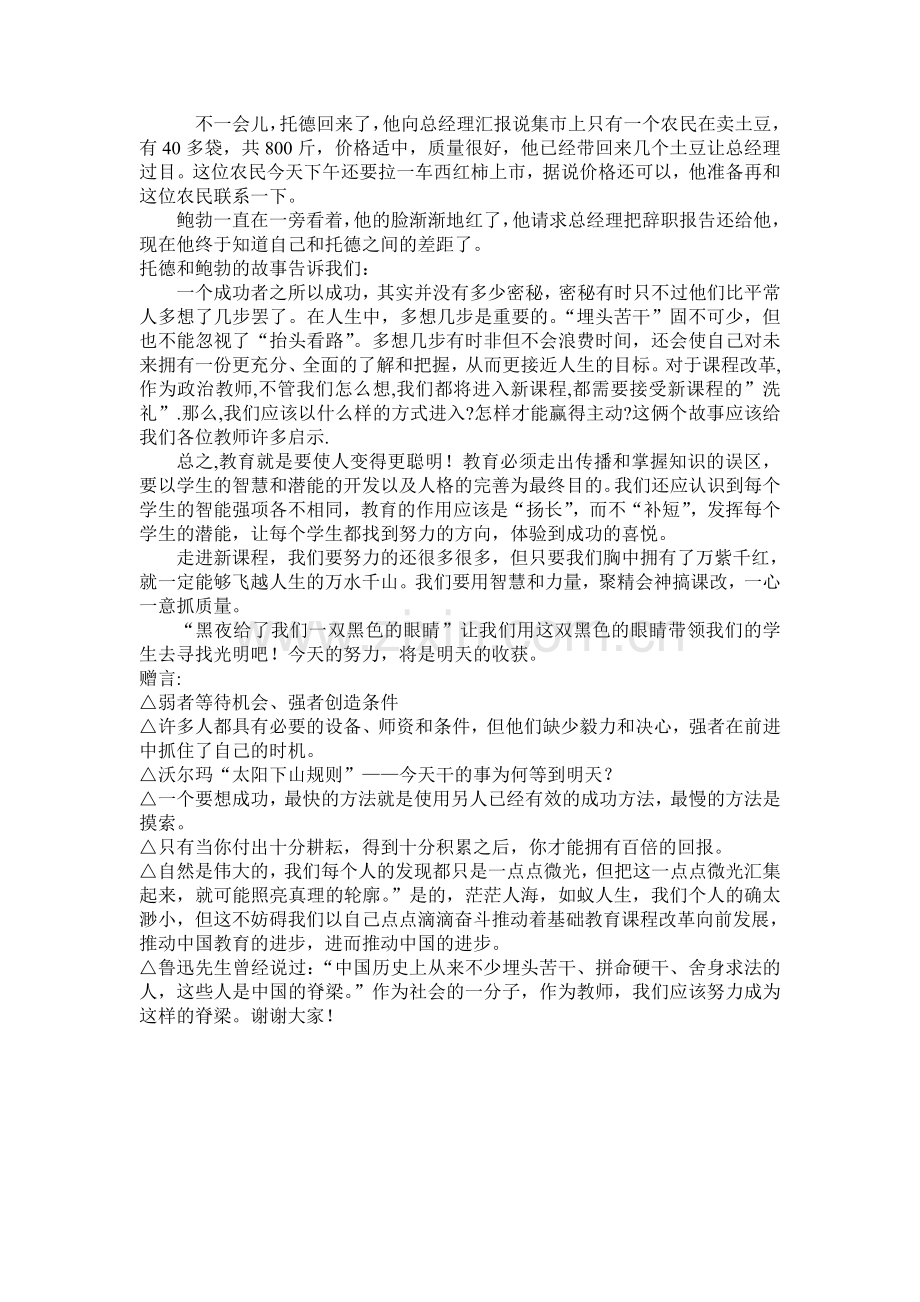 多走几步看课程改革.doc_第2页