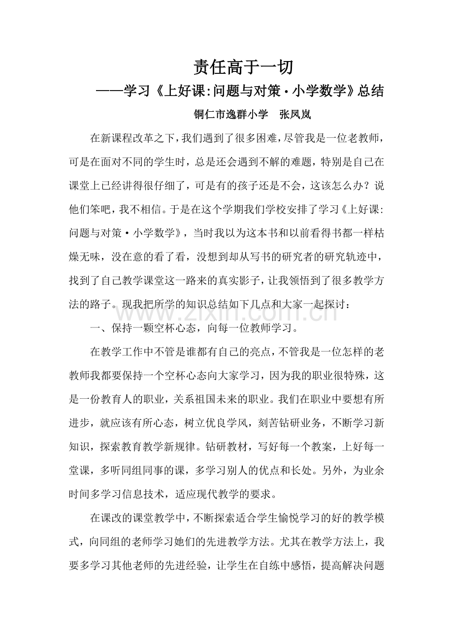小继教总结数学.doc_第1页