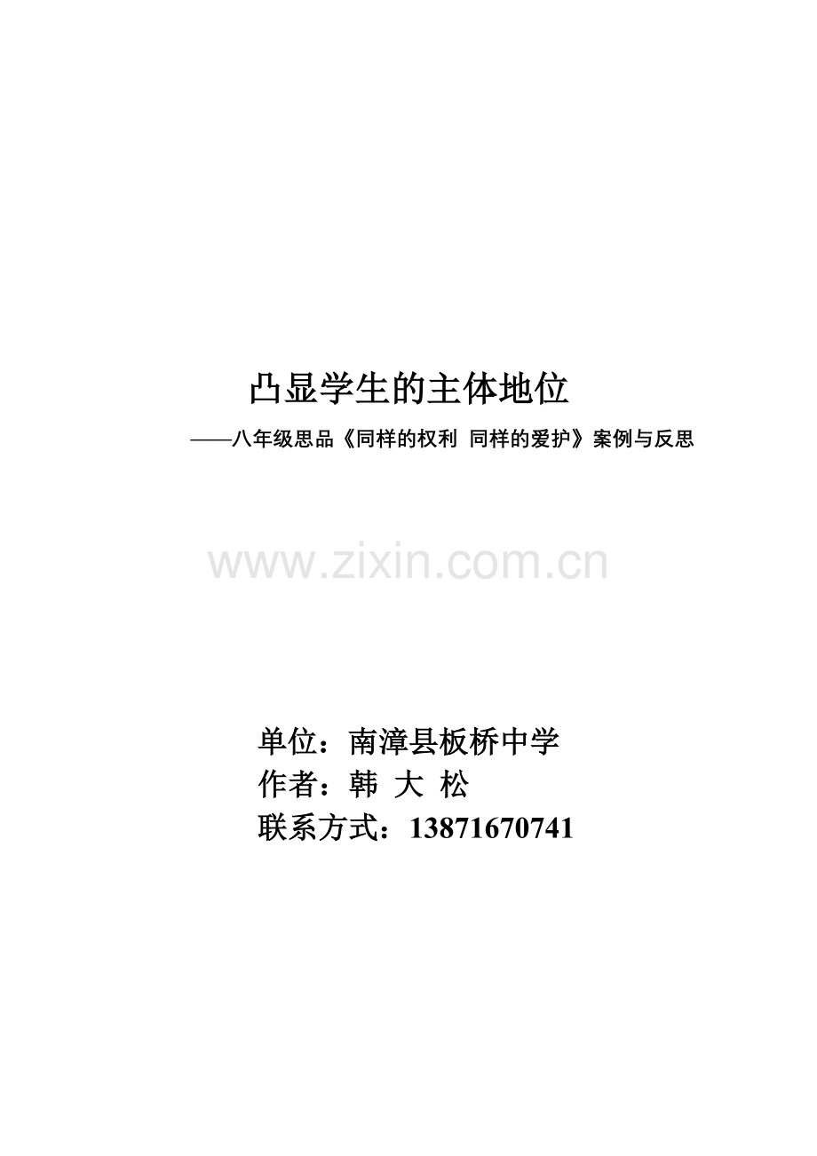同样的权利+同样的保护案例.doc_第1页