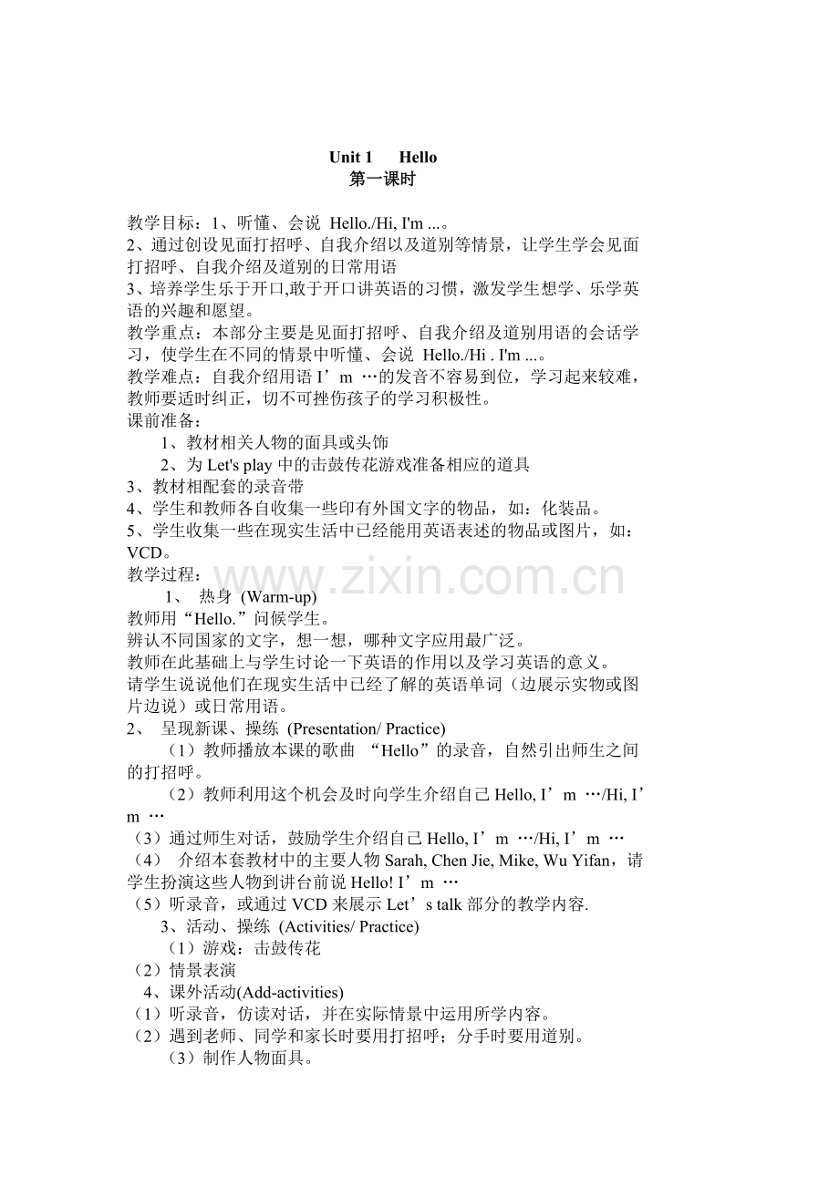 新版PEP小学三年级英语上册教案.doc_第1页