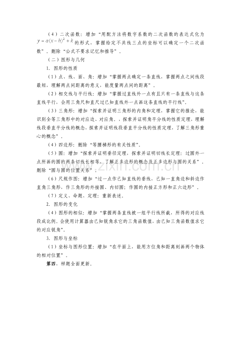 数学学科说明与广西版本及柳州市去年版本比较调整的内容.doc_第2页