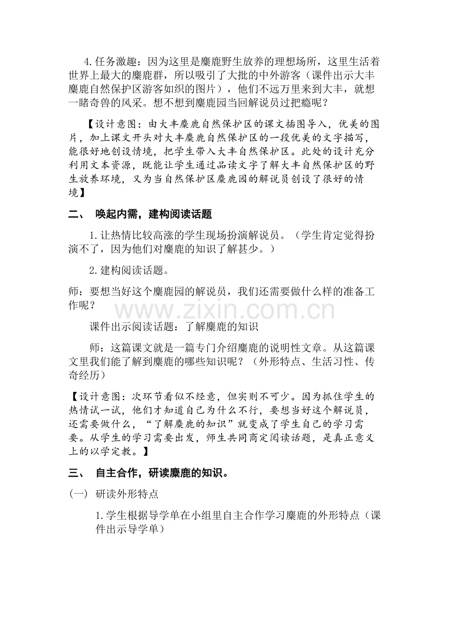 放养回归自然.doc_第2页