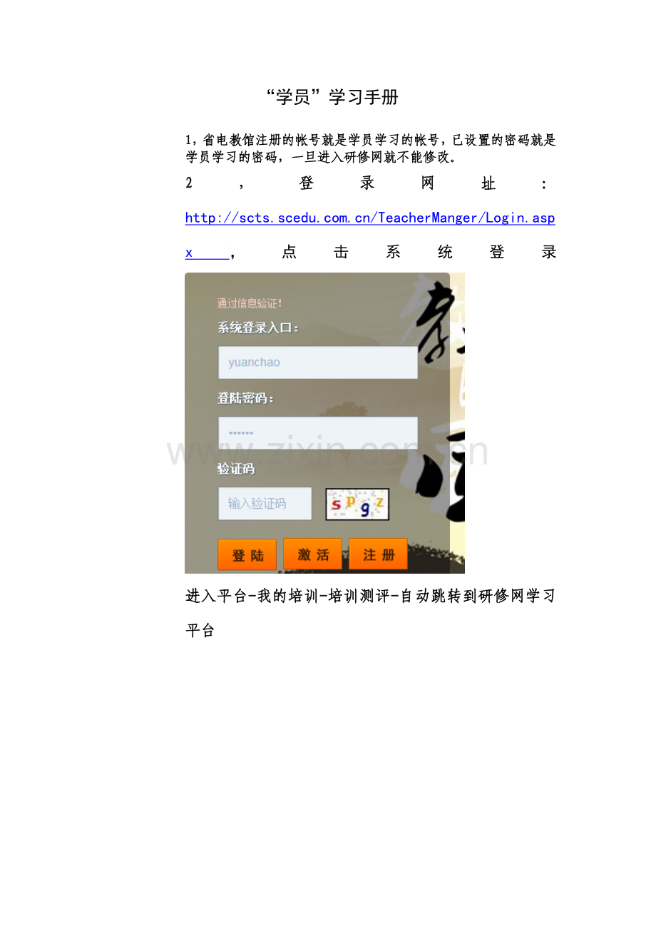 “学员”学习手册.docx_第1页