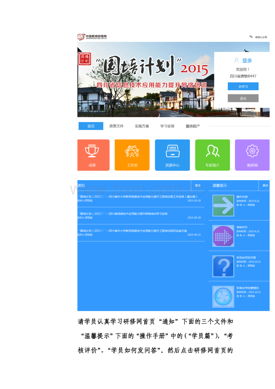 “学员”学习手册.docx_第2页