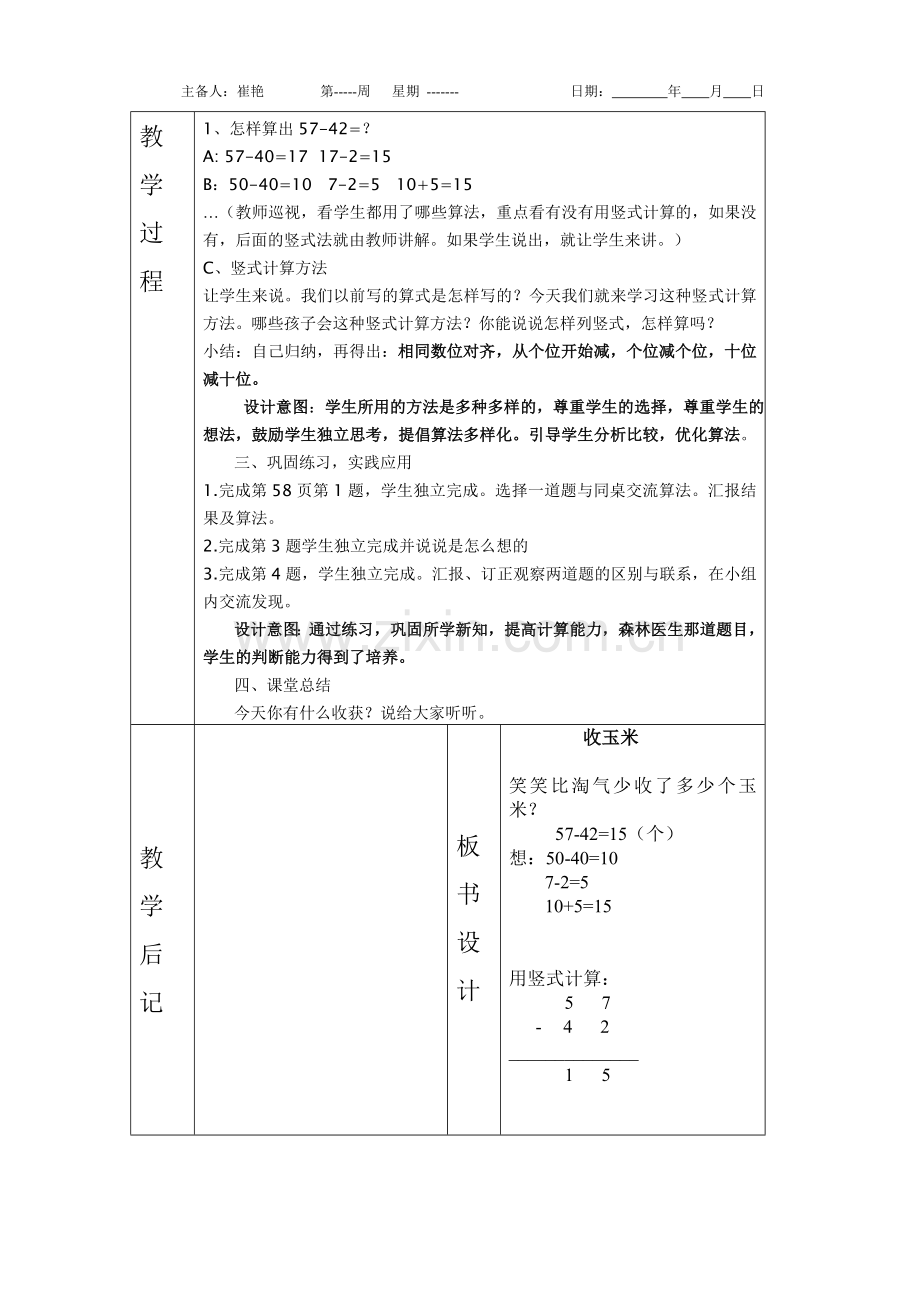 收玉米教学设计.doc_第2页